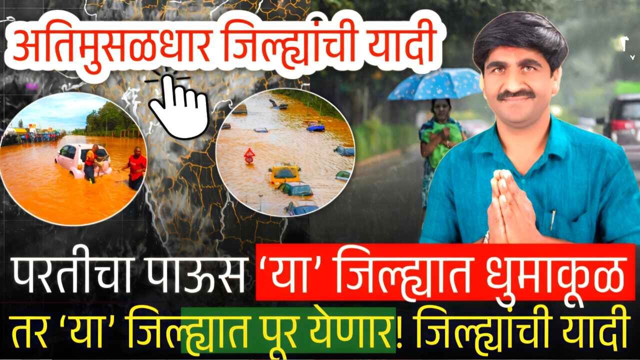 राज्यात चक्रीवादळाचे सावट! 'या' जिल्ह्यांत पावसाचा रेड अलर्ट Panjabrao Dakh Hawaman Andaj Today