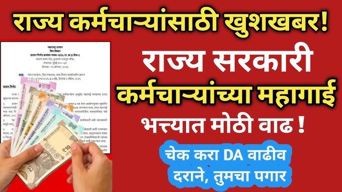 मोठे गिफ्ट मिळाले! कर्मचाऱ्यांच्या महागाई भत्त्यात मोठी वाढ; नवीन पगाराची यादी 8th Pay Commission Salary Hike