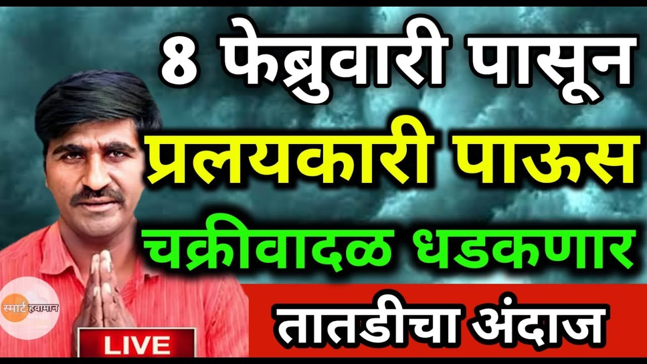अति मुसळधार पावसाचा इशारा! 'या' जिल्ह्यांत पावसाचा रेड अलर्ट; जिल्ह्यांची यादी पहा Weather Update Today