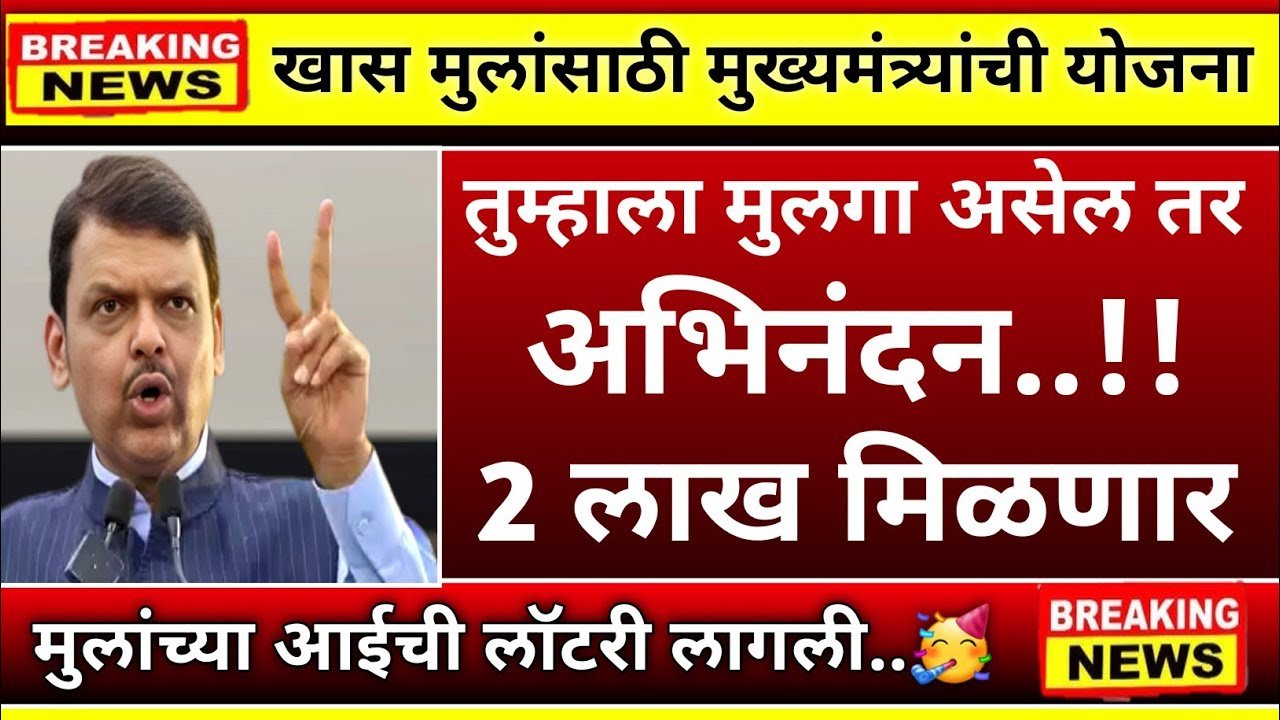 लेक लाडकी योजना: मुला मुलींना एक लाख रुपये मिळणार; अर्ज प्रक्रिया पहा Ladaki Bahin Yojana KYC Date